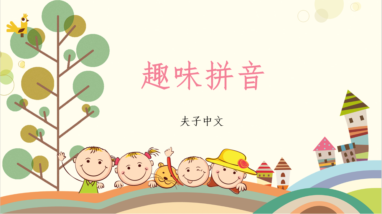 Have Fun with Pinyin