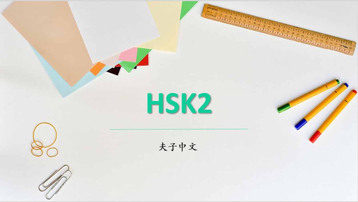 HSK2